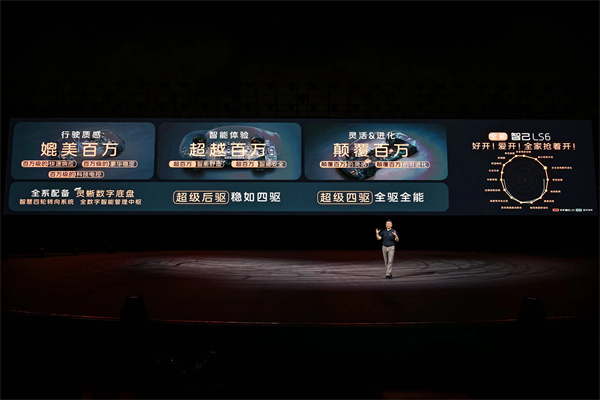 全新智己LS6正式上市，上市權(quán)益價(jià)21.69萬(wàn)元~27.99萬(wàn)元